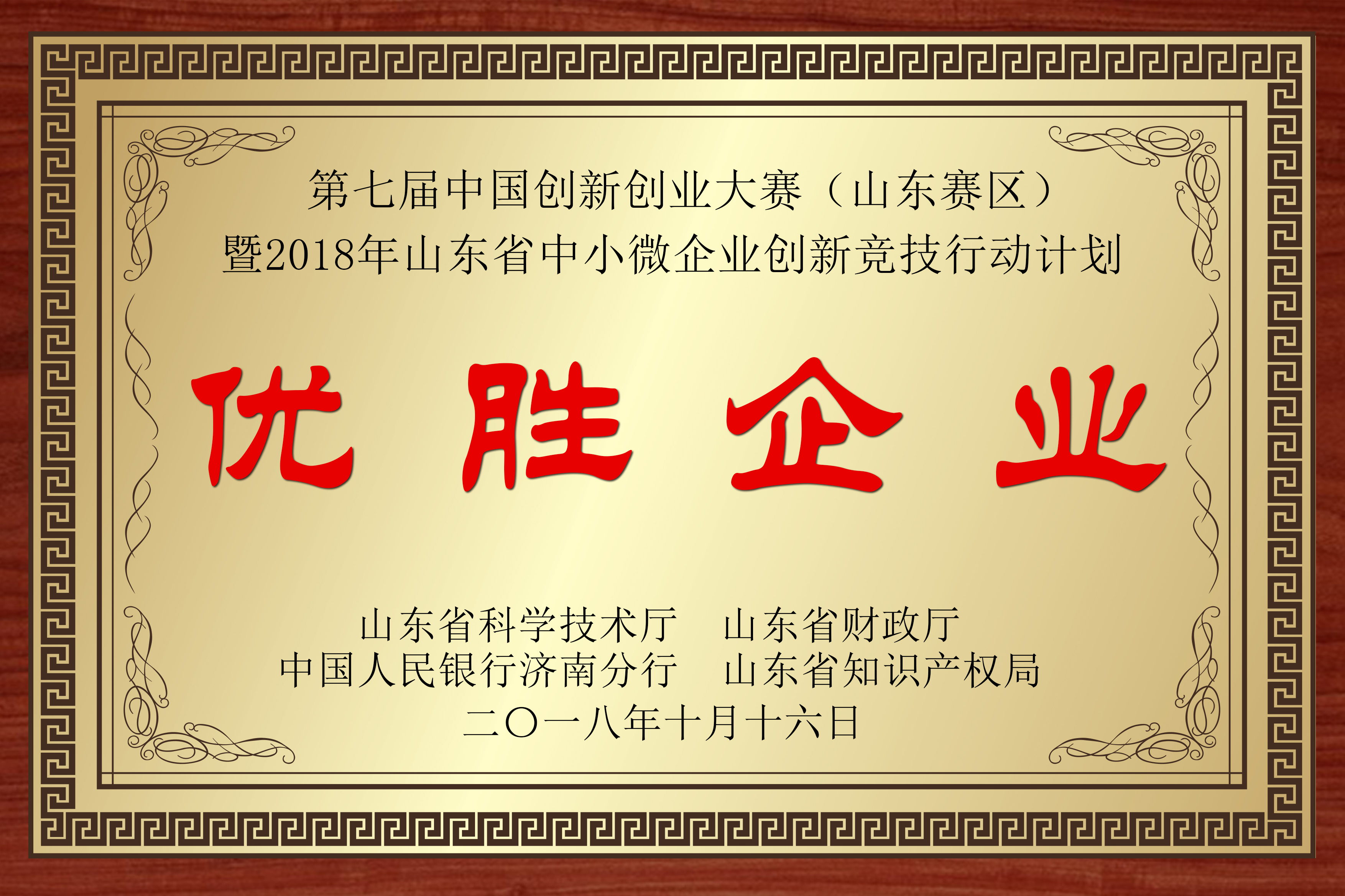 优胜企业.jpg