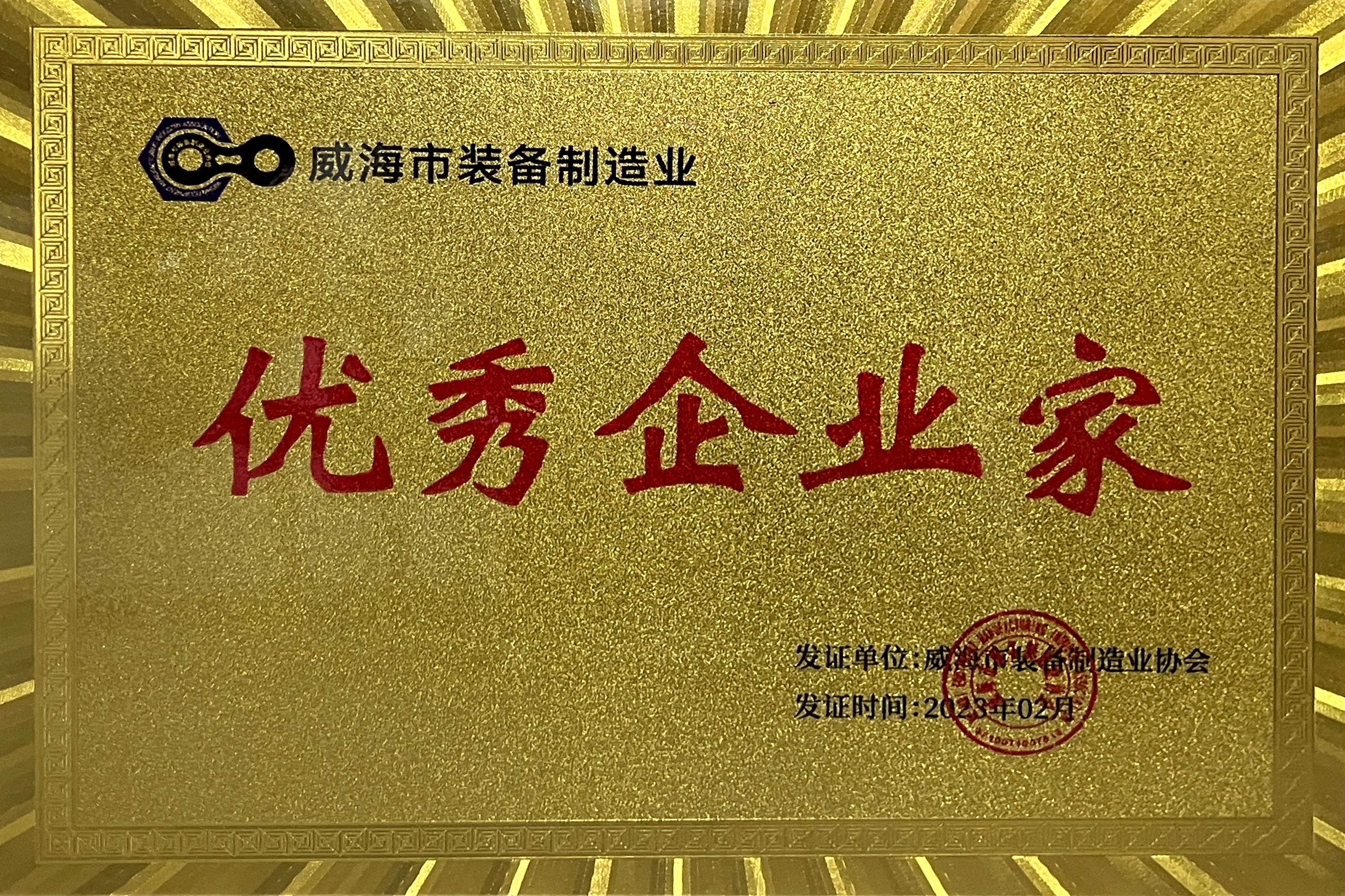 优秀企业家.jpg